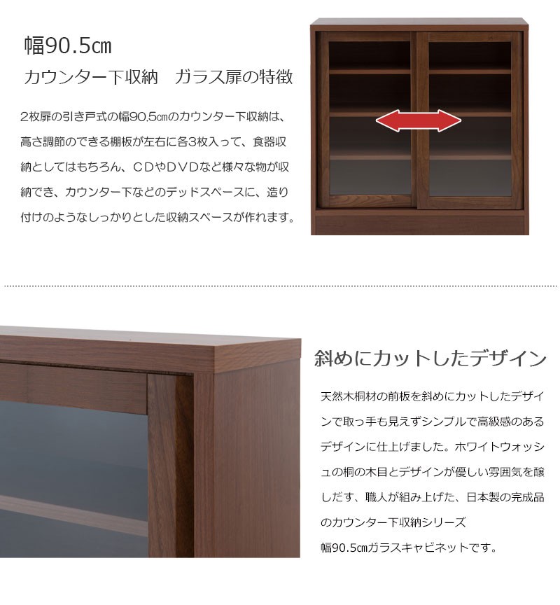 業界No.1 日本製 食器棚 幅90.5cm ガラス 引戸 キャビネット 天然木桐