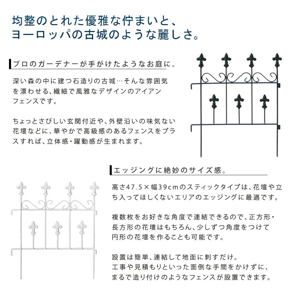 オールドシャトーフェンス スティックタイプ 庭 ガーデニング ガーデン