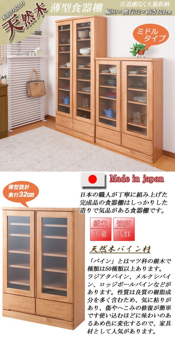 食器棚 完成品 キッチンボード 幅80 日本製 ガラス おしゃれ キッチン 