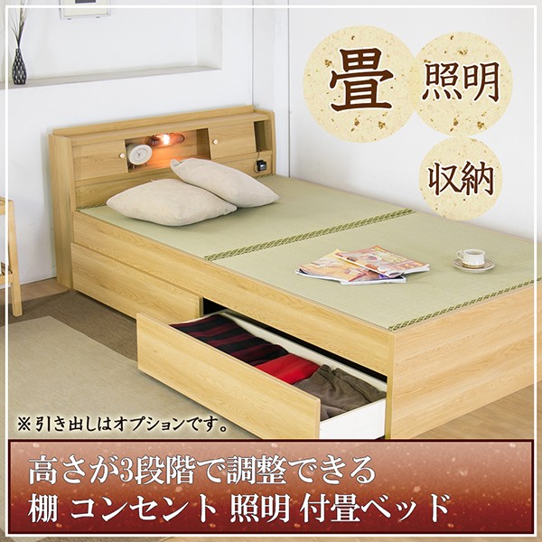 畳ベッド セミダブル 日本製 引き出し 高さ調節 コンセント付 泰然