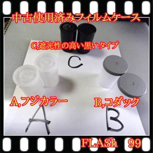 14.フィルムケース・プリント袋　