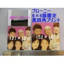 10, 真四角プリント ブローニー6×6判