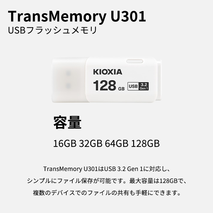 128GB USBメモリ USB2.0 KIOXIA キオクシア TransMemory U202 キャップ式 ホワイト 海外リテール LU202W128GG4 ◆メ