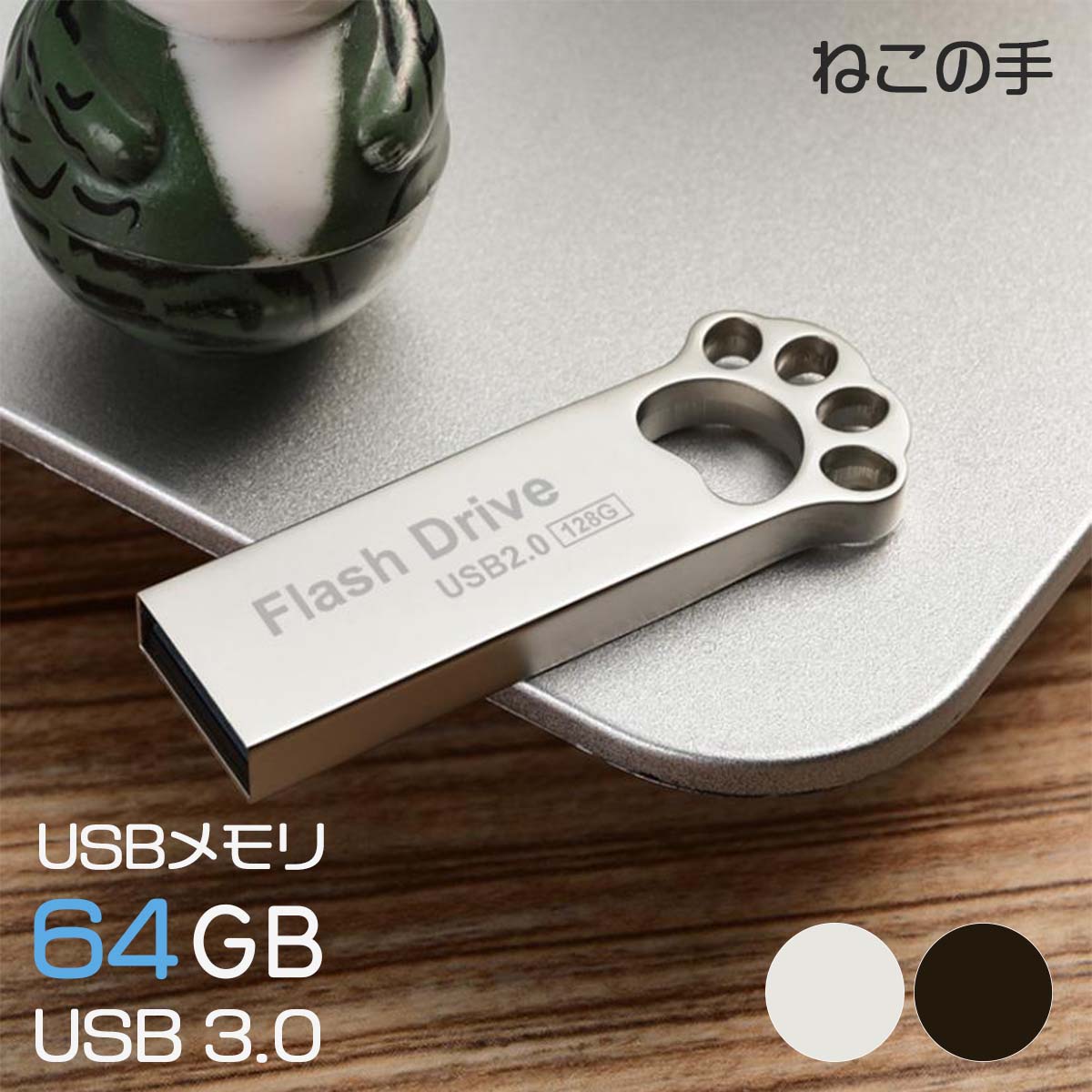 高評価のクリスマスプレゼント USBメモリ 64GB USB2.0 猫の手 ゴールド かわいい プレゼント