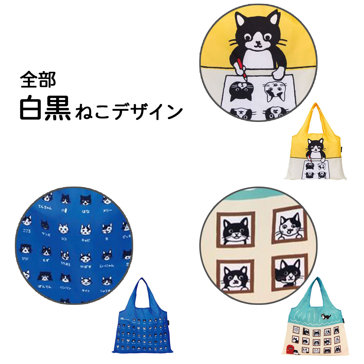 白黒さんいらっしゃい 2way Shopping Bag エコバッグ 折りたたみ 大