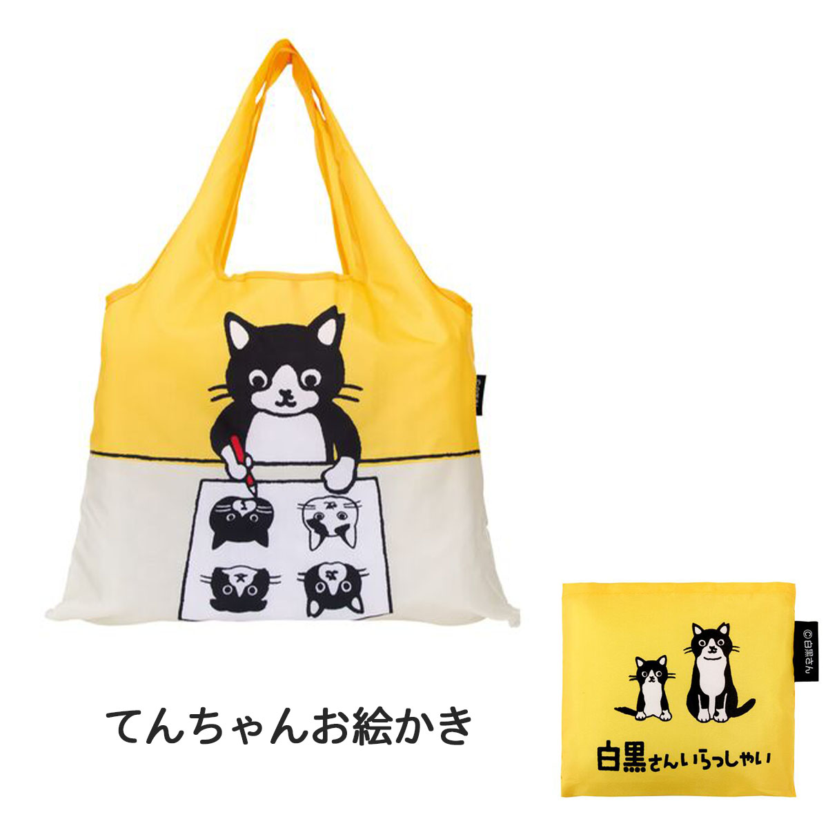 白黒さんいらっしゃい 2way Shopping Bag エコバッグ 折りたたみ 大容量 猫 |  | 01