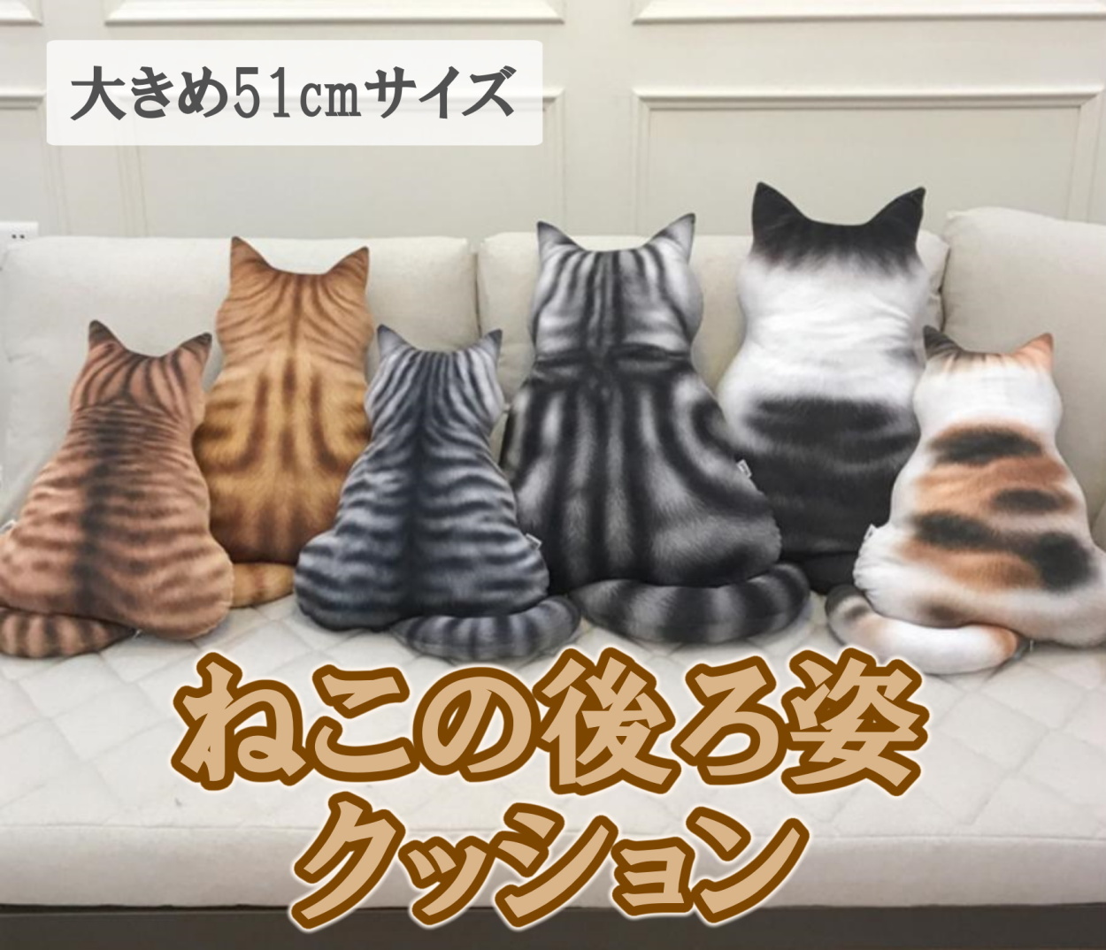 ねこの後ろ姿クッション 51cm 猫 おしゃれ ぬいぐるみ 大きい 動物 ねこ 抱き枕 ギフト クリスマス 誕生日 クール わびさび  :fsshme0001513901:くろねこらいふYahoo!店 - 通販 - Yahoo!ショッピング