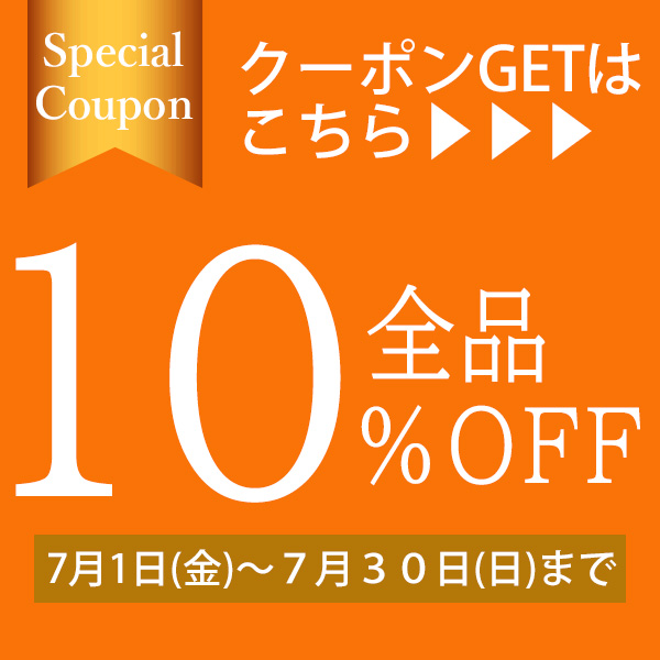 FLAT-Tの「全品10%OFFクーポン」のクーポン