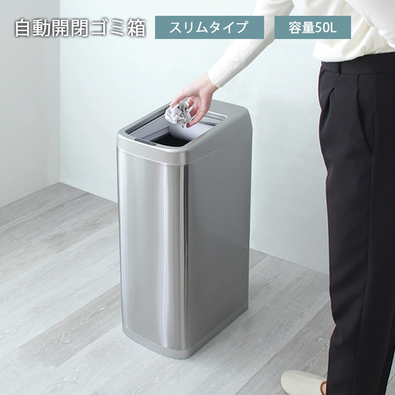 ゴミ箱 50L 自動 開閉 センサー スリム 動く 大型 勝手に開く : flt-dbx 