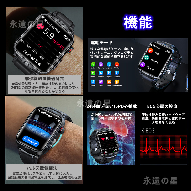 パルス理学療法」スマートウォッチ 高品質センサー 心電図医療
