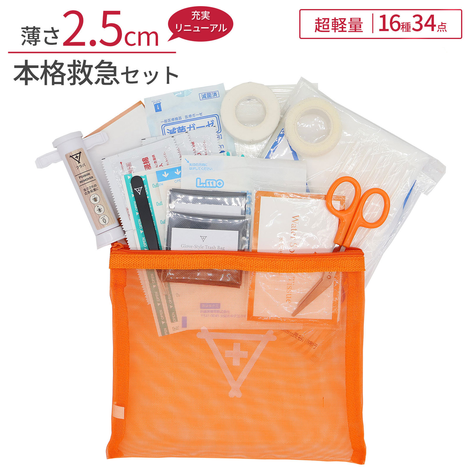 ミニ 救急セット リニューアル モイスキンパッド 湿潤療法 日本製 携帯