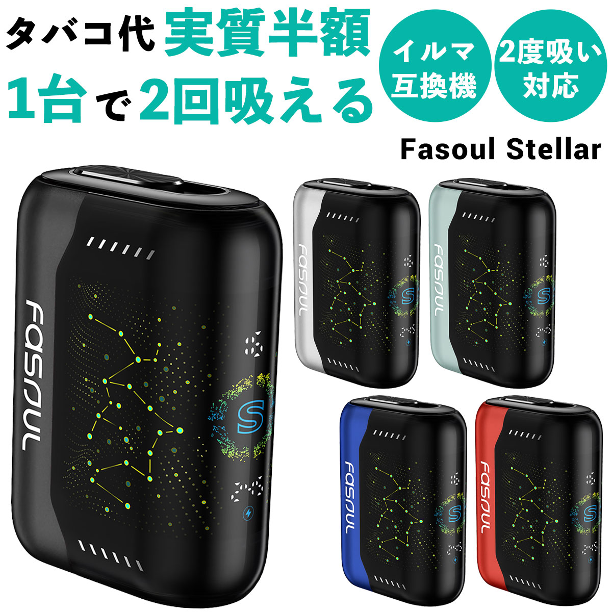 Fasoul Stellar ファソウルステラ