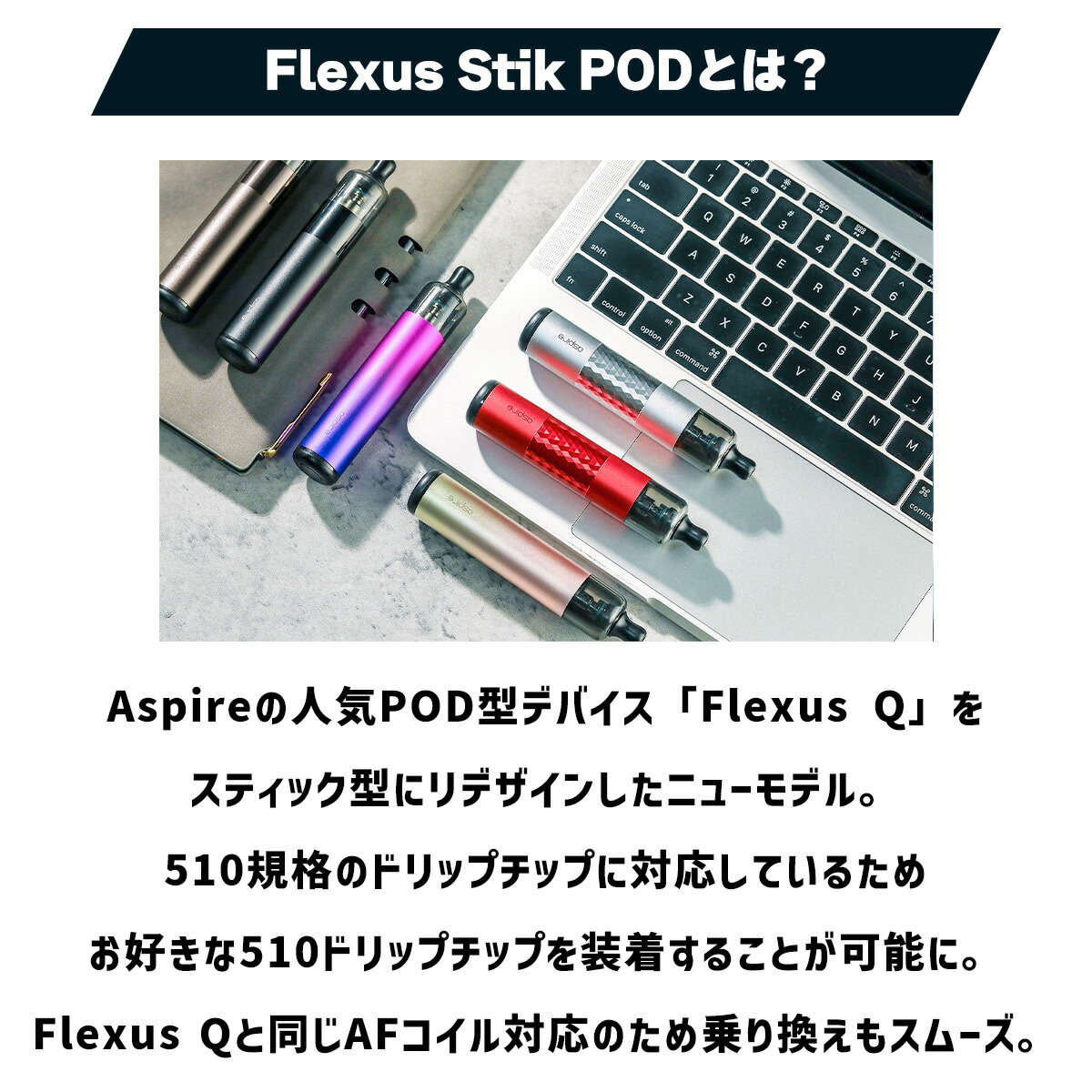 プルテク互換セット Aspire Flexus Stik POD アスパイア