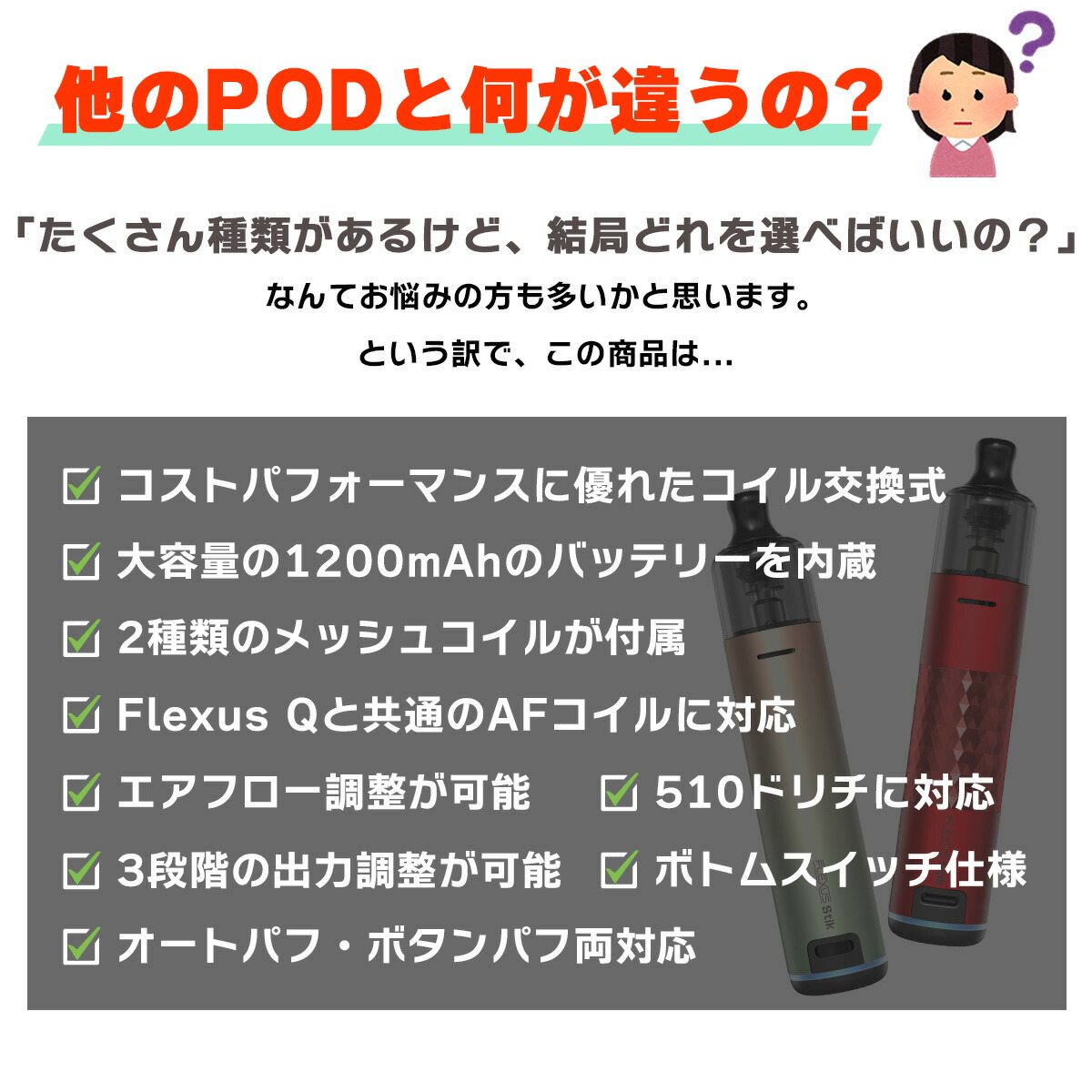 プルテク互換セット Aspire Flexus Stik POD アスパイア