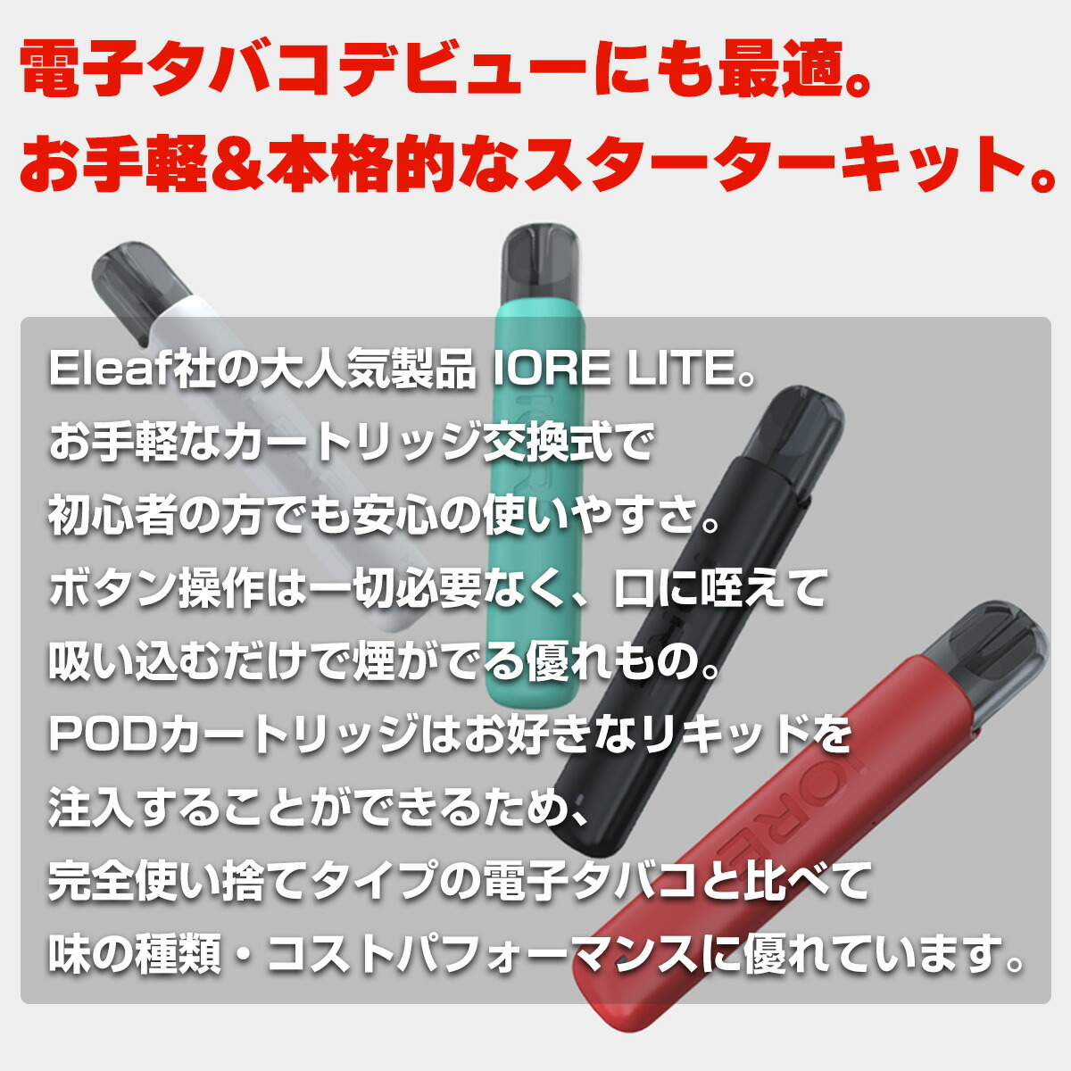 国産リキッド付き Eleaf イーリーフ IORE LITE イオレライト 