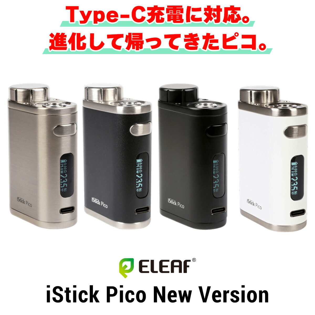 水蒸気タバコ　スティックピコ Eleaf iStick Pico Newバージョン イーリーフ アイスティック