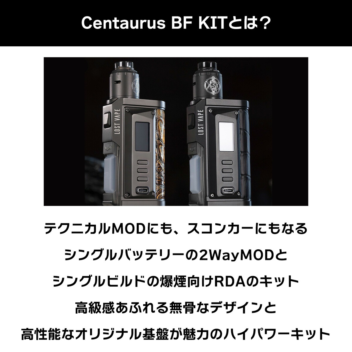 LostVape Centaurus Quest BF Squonk Kit ロストべイプ ケンタウルス キット 電子タバコ vape  スターターキット スコンカー テクニカルMOD テクスコ RBA RDA : 2920701 : 電子タバコ専門店 Flavor-Kitchen -  通販 - Yahoo!ショッピング