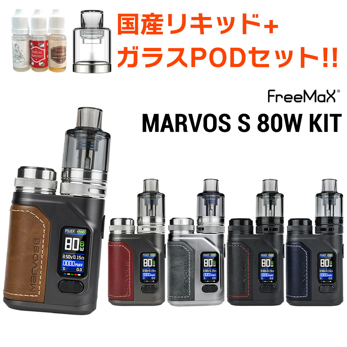 Freemax Marvos S POD フリーマックス マーボスS ポッド 電子タバコ