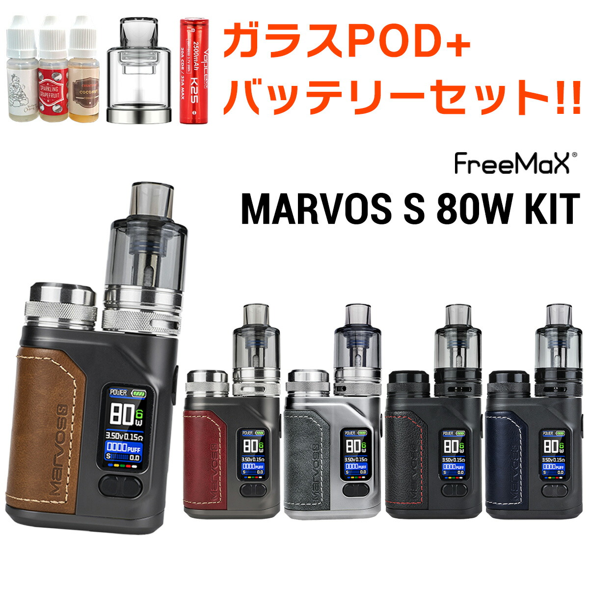 Freemax Marvos S POD フリーマックス マーボスS ポッド 電子