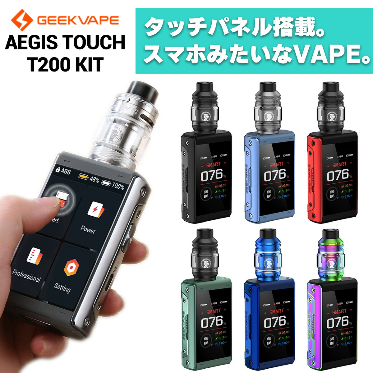 バッテリーセット Geekvape Aegis Touch T200 KIT ギークベイプ 