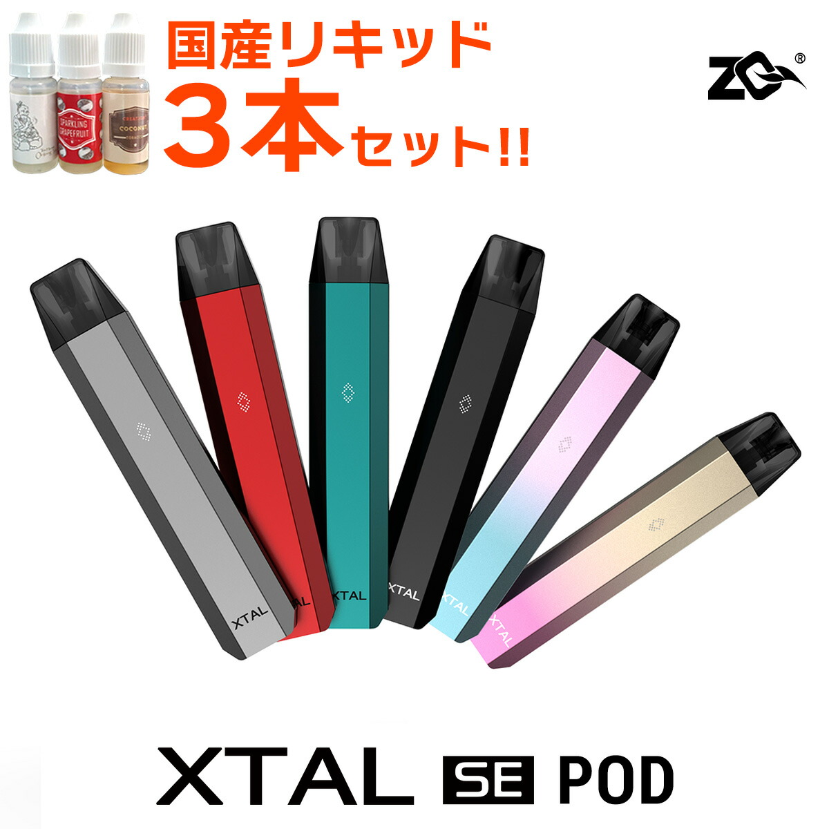 予備PODセット ZQ XTAL SE POD ゼットキュー エクスタル SE