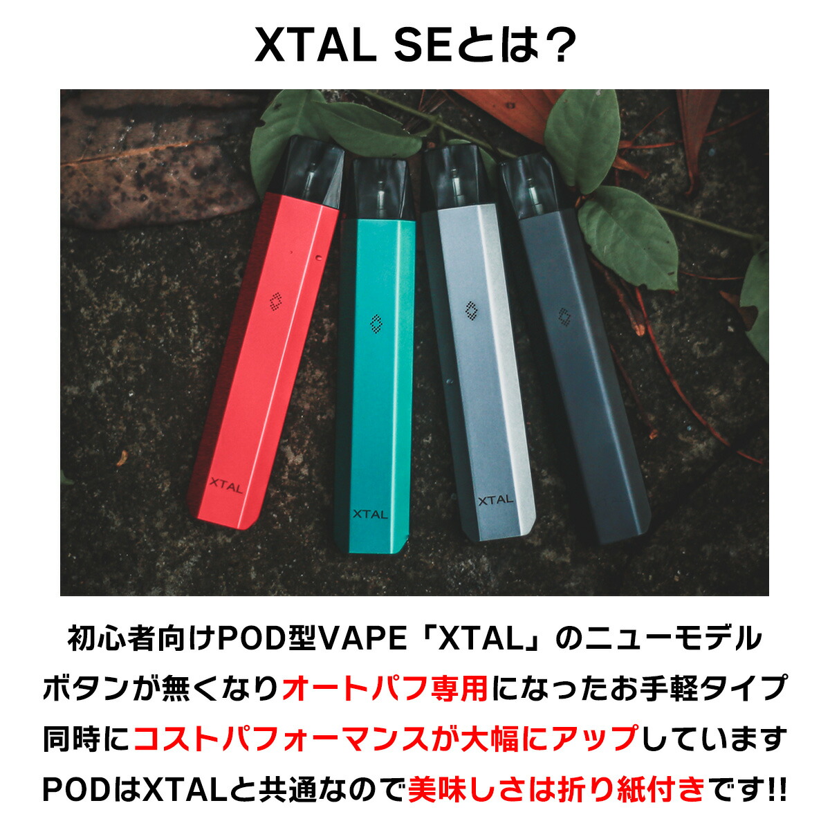 予備PODセット ZQ XTAL SE POD ゼットキュー エクスタル SE ポッド