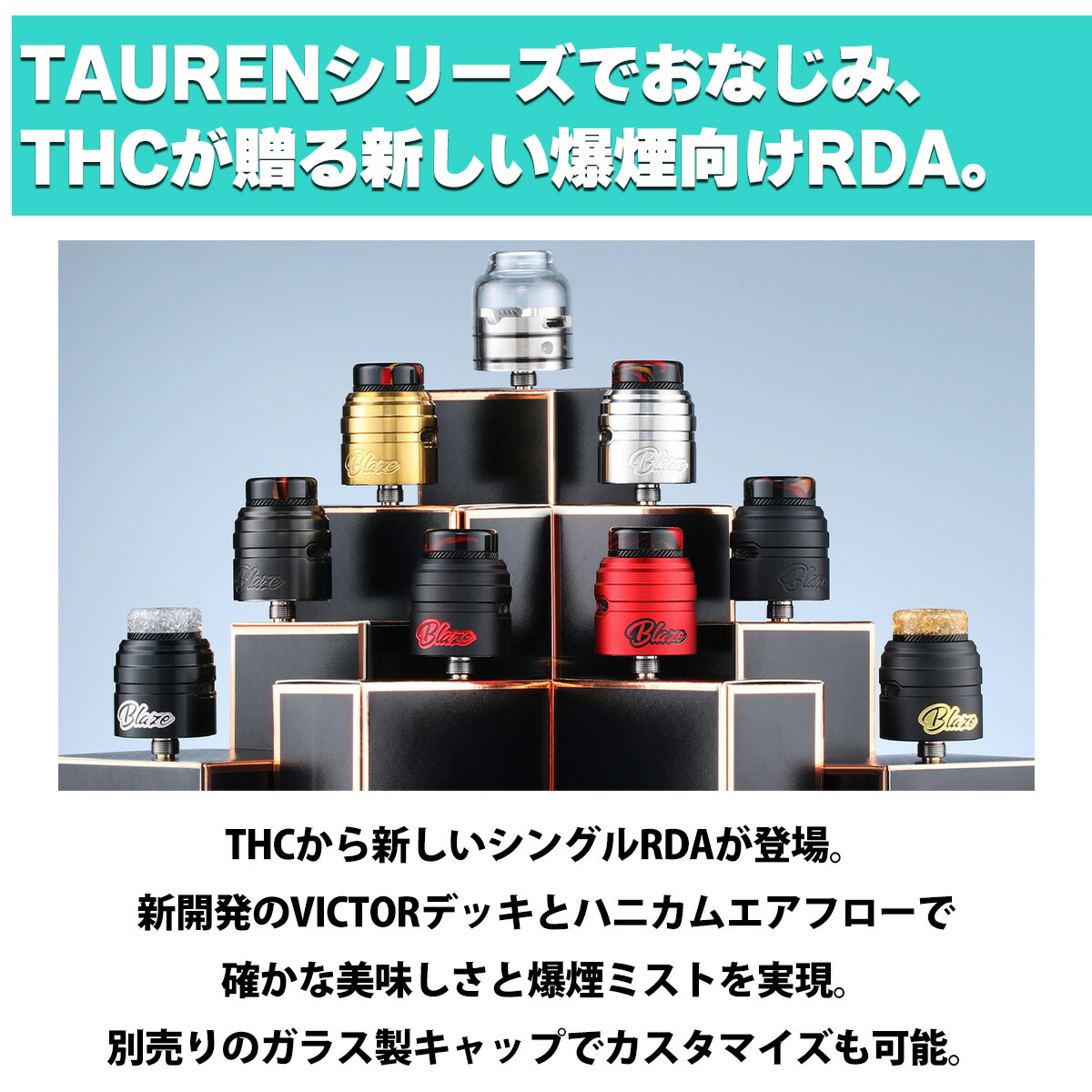 vape THC Blaze SOLO RDA ブレイズ ソロ 電子タバコ アトマイザー RBA