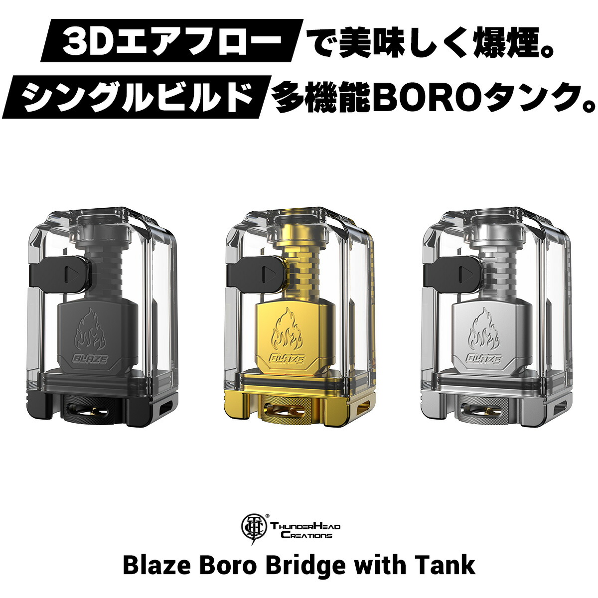 THC Blaze AIO Boro Mod ブレイズ ボロ Mike Vape 電子タバコ 本体 BB 