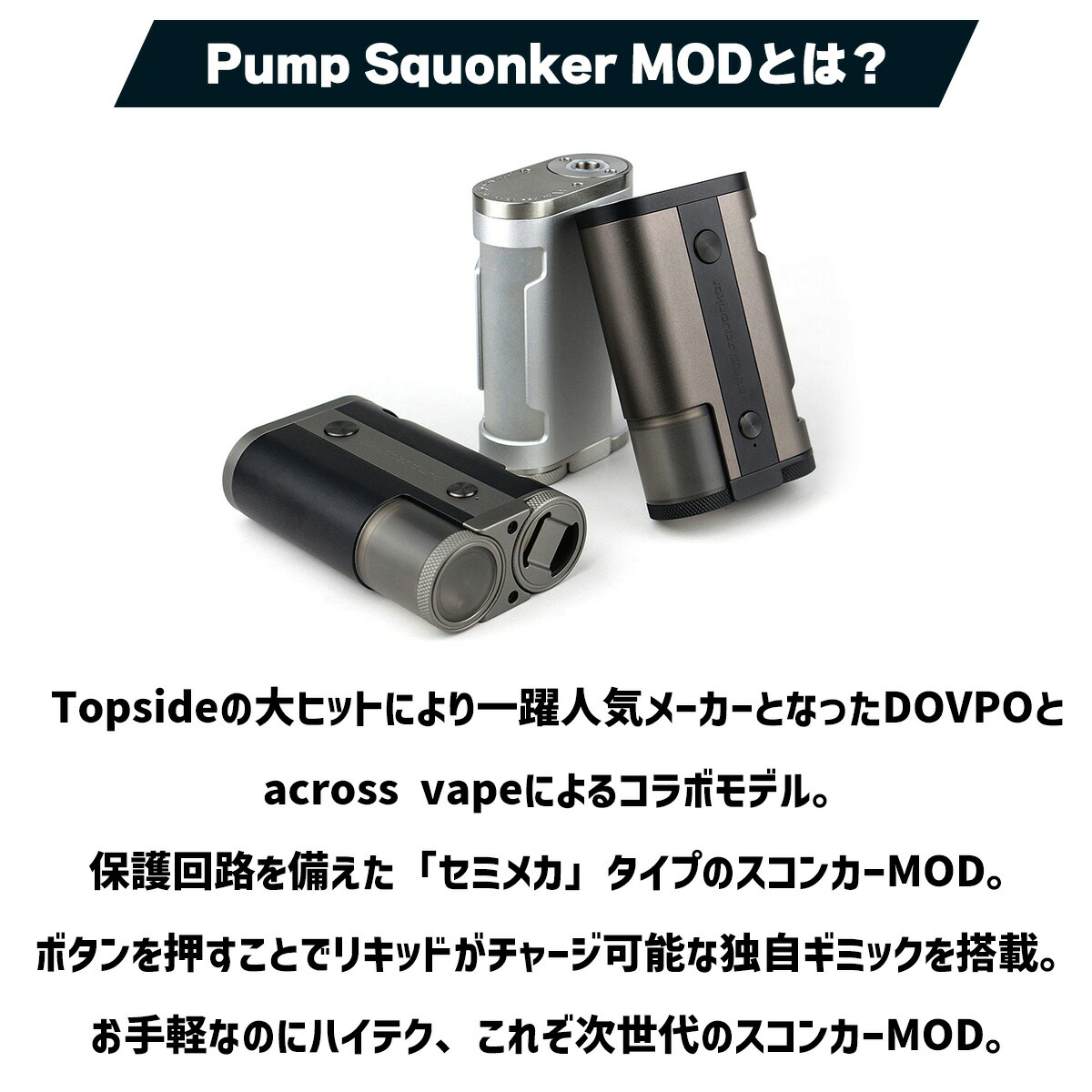 Pump Squonker MOD by DOVPO × Across パンプ スコンカーMOD ドブポ アクロス ベイプ 電子タバコ vape  セミメカMOD テクニカル スコンカー BF MOD : 9928101 : 電子タバコ専門店 Flavor-Kitchen - 通販 -  Yahoo!ショッピング