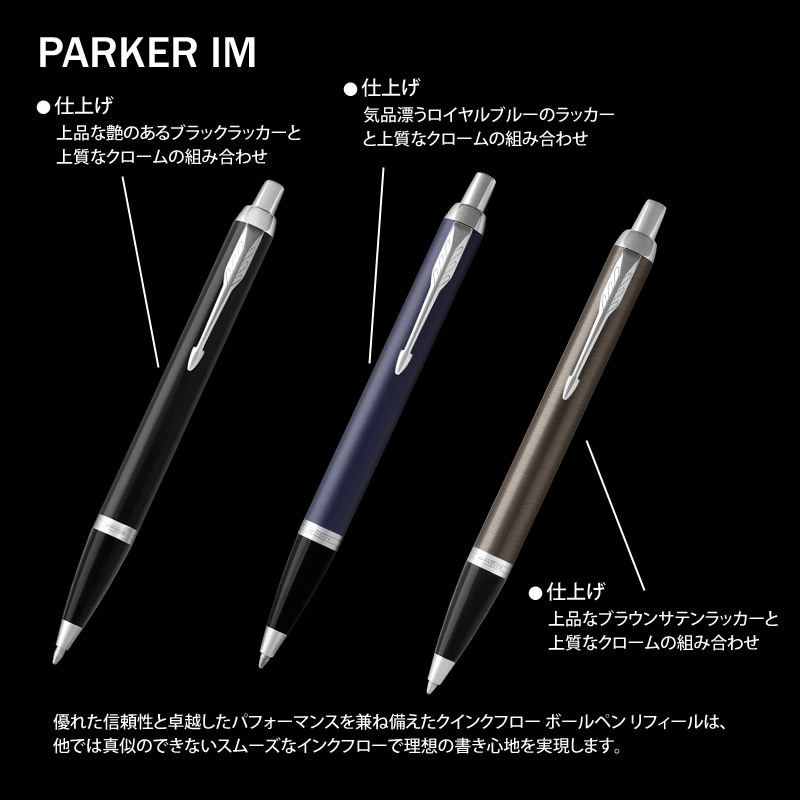 PARKER(パーカー)IM ボールペン 名入れ