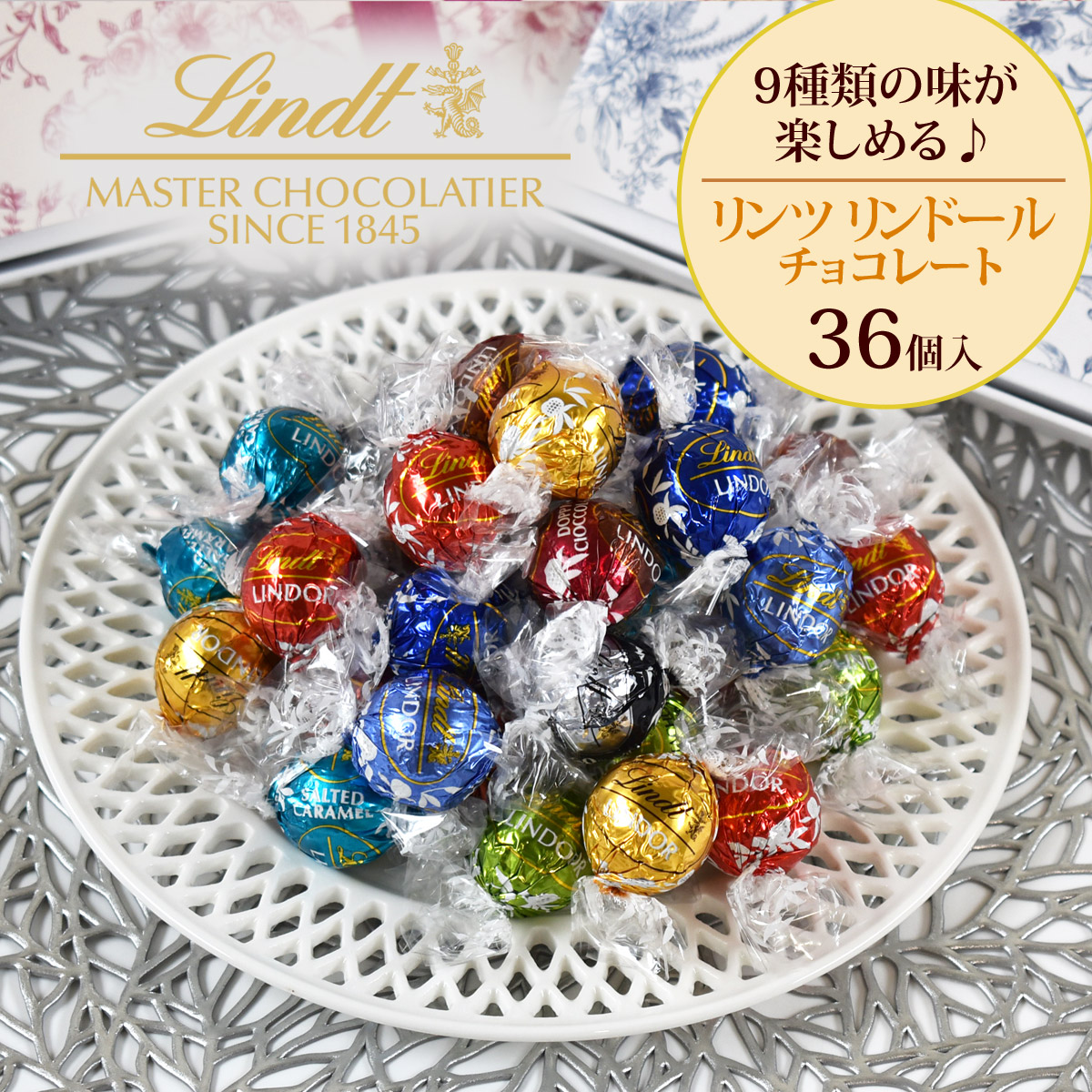 リンツリンドールチョコレート 9種類♪36個 - 菓子