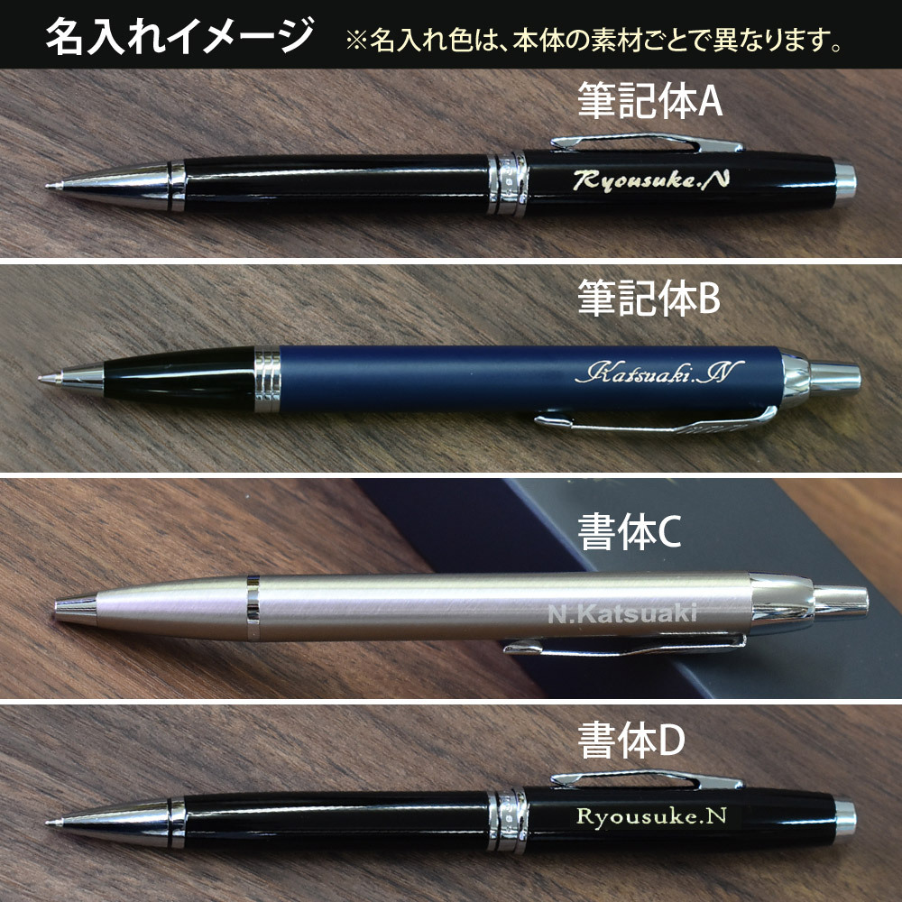 CROSS(クロス)・PARKER(パーカー) ボールペン 名入れ