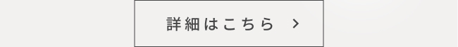 シルバーエッセンスの詳細はこちら