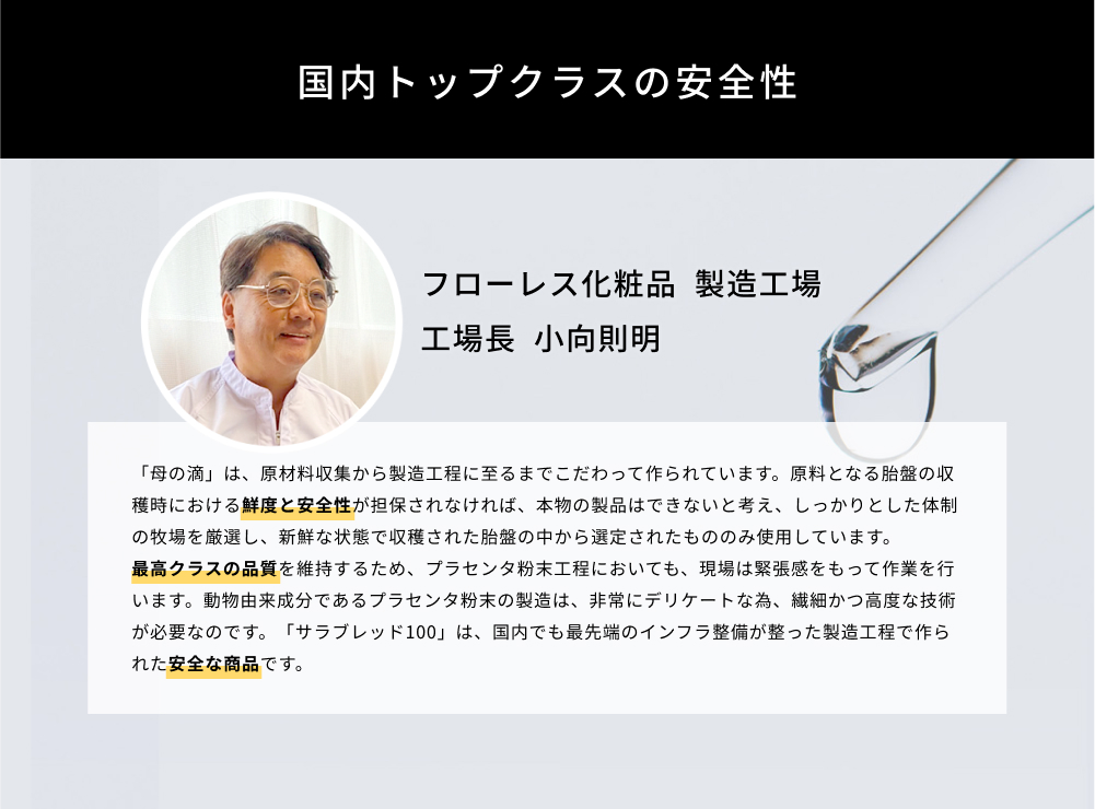 プラセンタサプリ 母の滴サラブレッド100 スーパープラセンタ 国産 馬