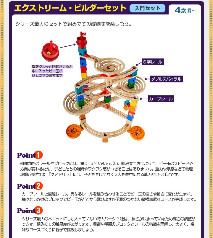 ボーネルンド クアドリラ ツイスト＆レールセット ビー玉転がし