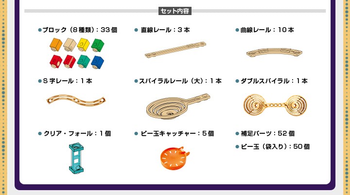 ボーネルンド（Bornelund） クアドリラ ツイスト＆レールセット ビー玉