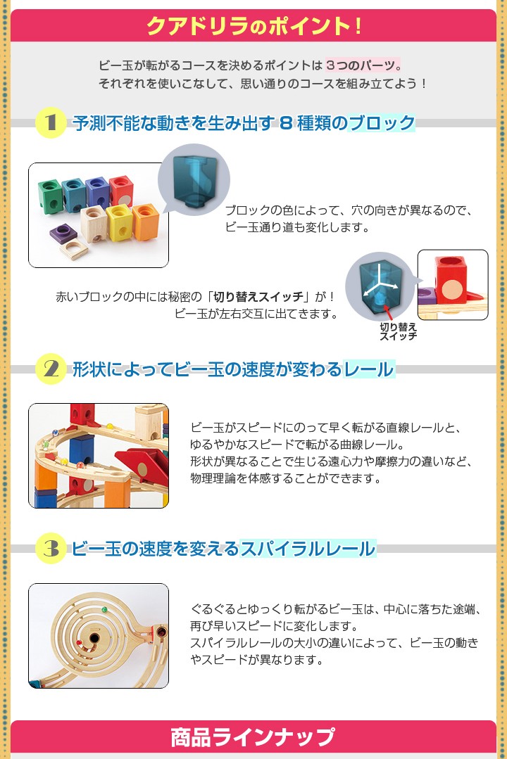 ボーネルンド正規品 クアドリラ ツイスト＆レールセット ビー玉転がし