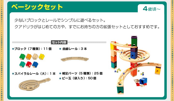 ボーネルンド クアドリラ ツイスト＆レールセット ビー玉転がし