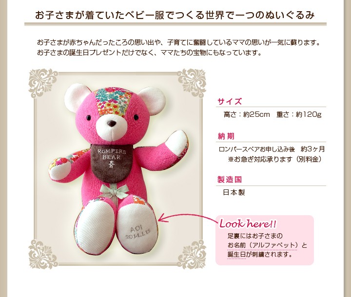 ロンパースベア お仕立券 (ギフトカード) ROMPERS BEAR