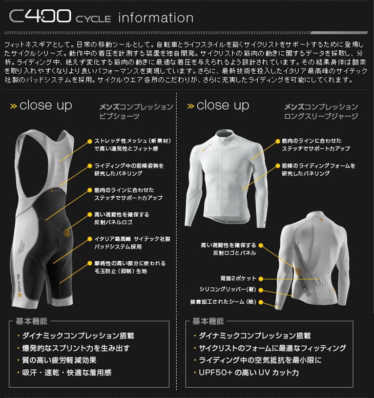 SKINS スキンズ 正規品 C400メンズCOMP S/Sジャージ 半袖 ＋ L/S