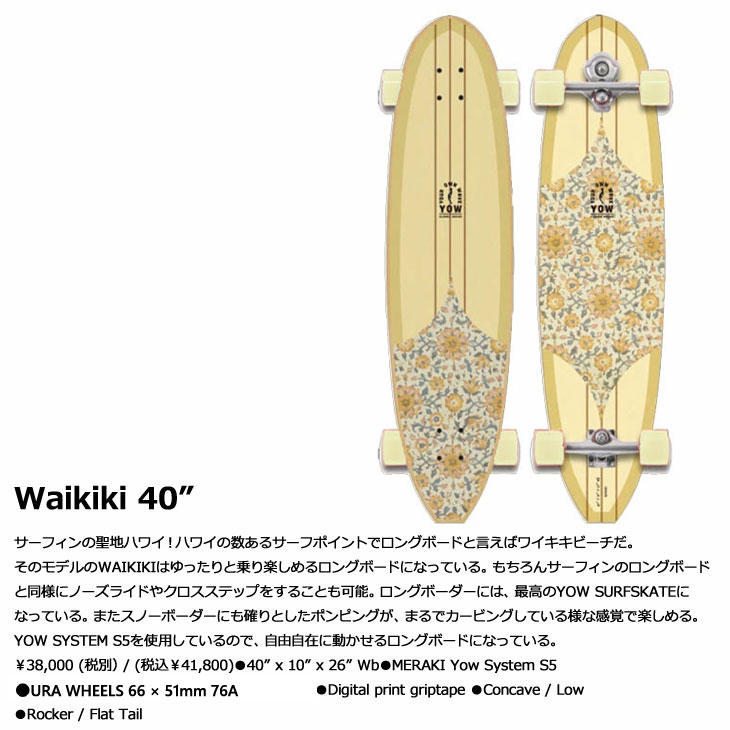 YOW SURF SKATE（Your Own Wave)ヤウ サーフスケート スケートボード 【CLASSIC SERIES クラッシックシリーズ 】 正規品 : 21yow45class : FLEAboardshop - 通販 - Yahoo!ショッピング