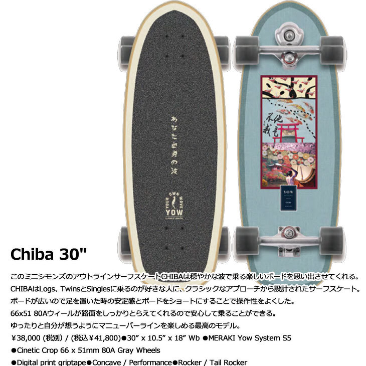 YOW SURF SKATE（Your Own Wave)ヤウ サーフスケート スケート