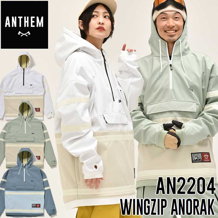 22-23 ANTHEM アンセム スノーボードウェアー WINGZIP ANORAK AN2204 アノラック パーカー  ship1【返品種別OUTLET】