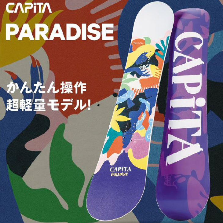 22-23 CAPITA キャピタ スノーボード レディース PARADISE パラダイス