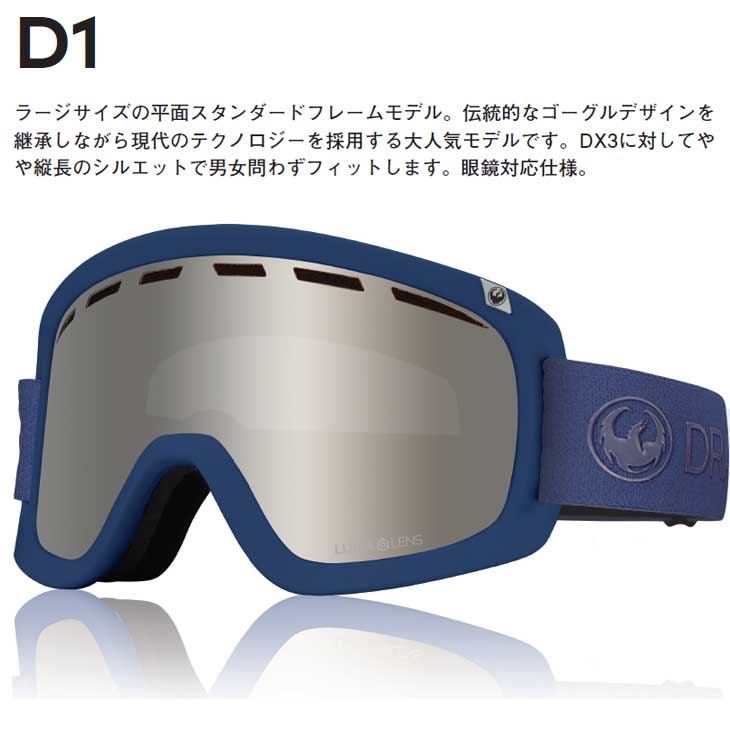 ドラゴン スノーボード ゴーグル dragon D1 / CORDOVAN LUMALENS