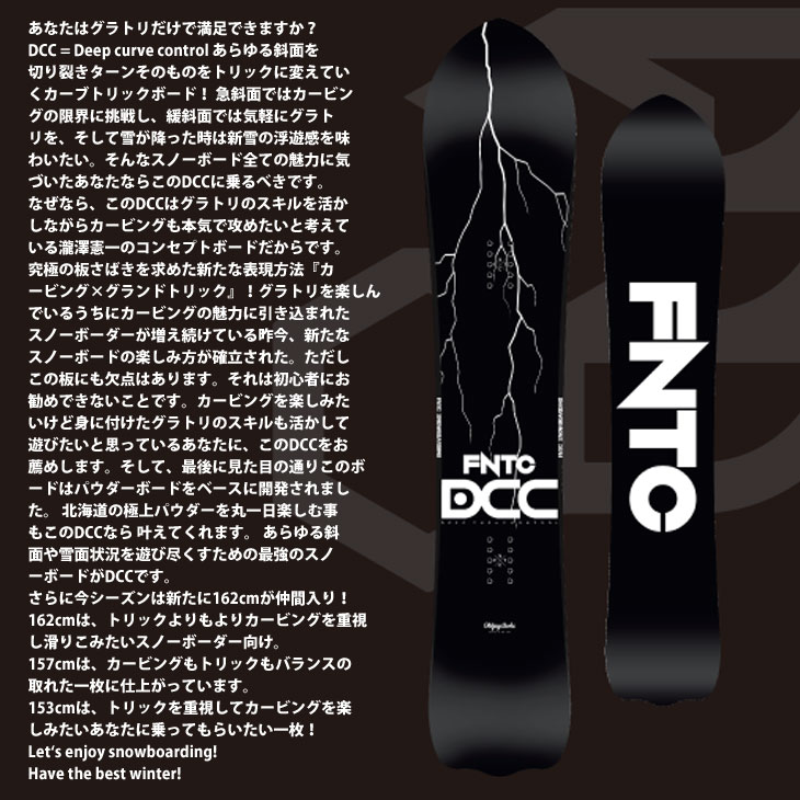 FNTC 22-23 エフエヌティーシー DCC ディーシーシー snow board