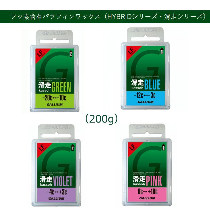 GALLIUM WAX　ガリウムワックス　 超滑走Hiフッ素ワックス GALLIUM WAX ガリウム ワックス フッ素低含有パラフィンワックス（滑走