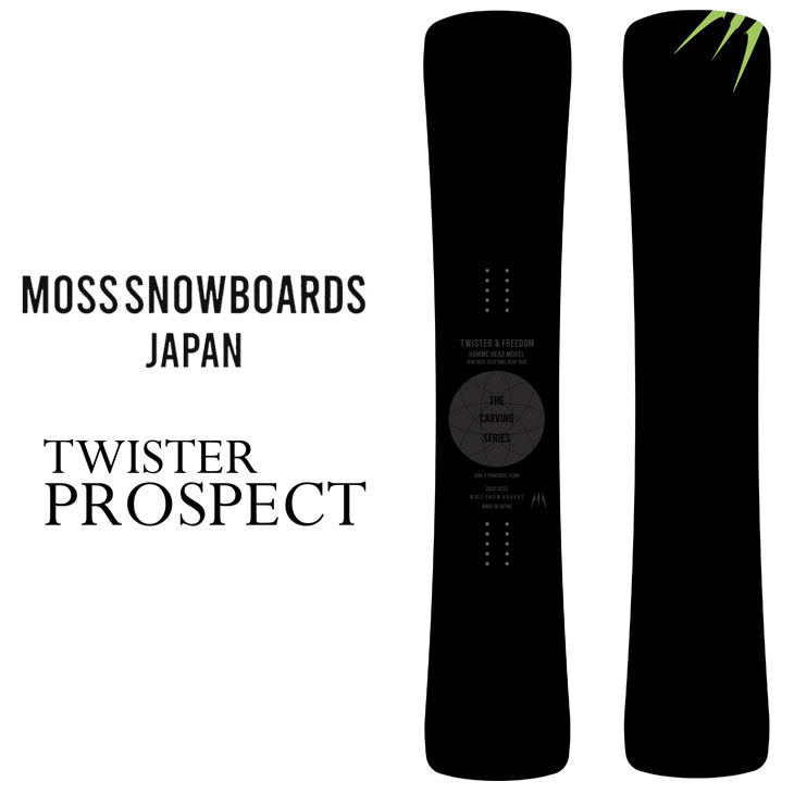 22-23 MOSS スノーボード TWISTER PROSPECT ツイスター プロスペクト ship1【返品種別OUTLET】