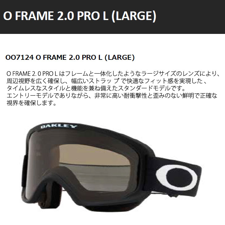 22-23 OAKLEY ゴーグル オークリー O-Frame 2.0 PRO L
