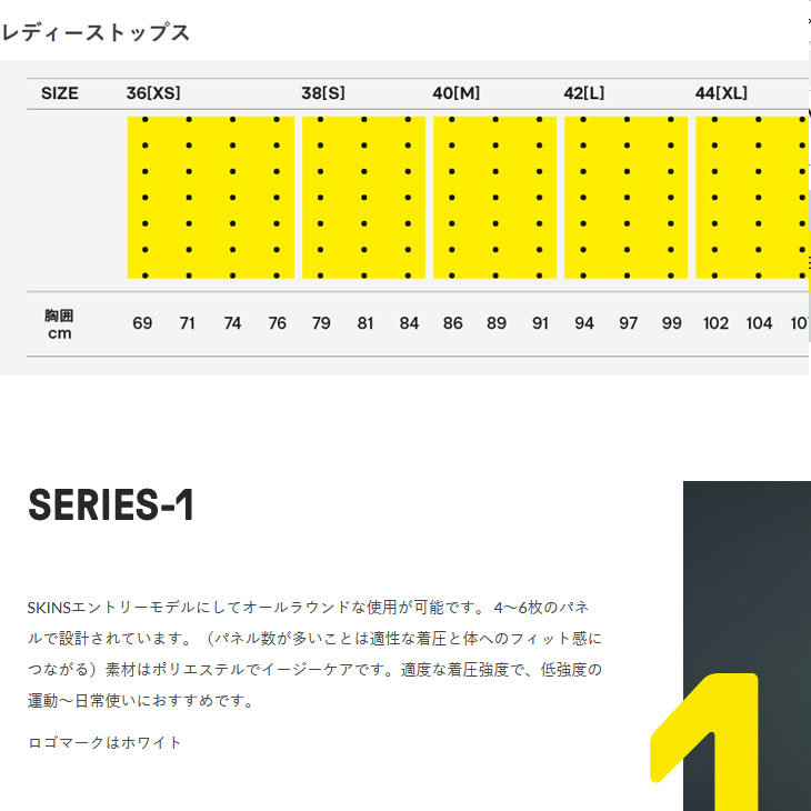 SKINS（スキンズ） (旧品番)【8800】SKINS SERIES-1 シリーズ ワン